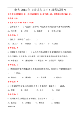 專業(yè)推薦 2015年最新電大《演講與口才》隨機(jī)考試試題（已排版，可直接下載）